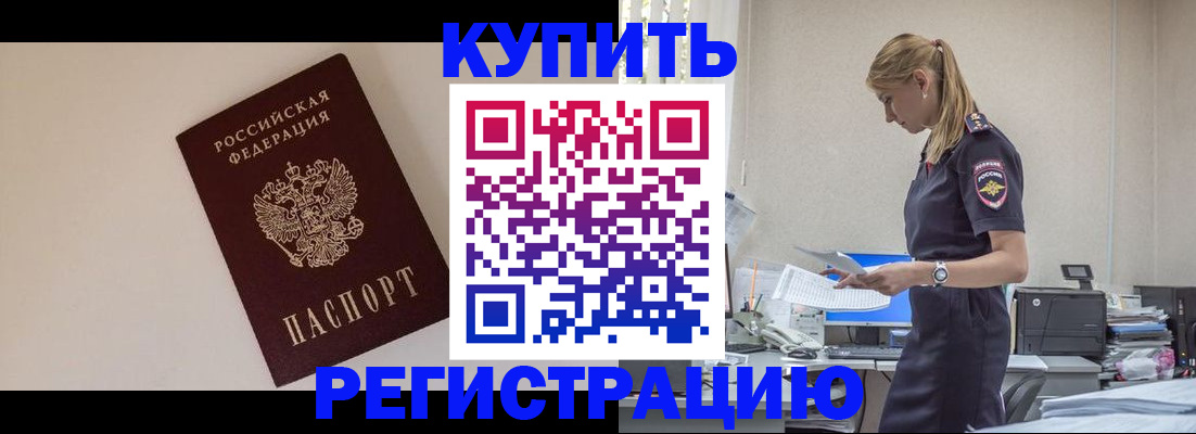 временная регистрация надежно в Минусинске